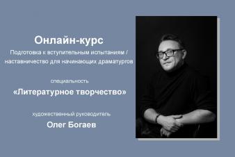 Онлайн-курс подготовки к вступительным испытаниям по специальности  